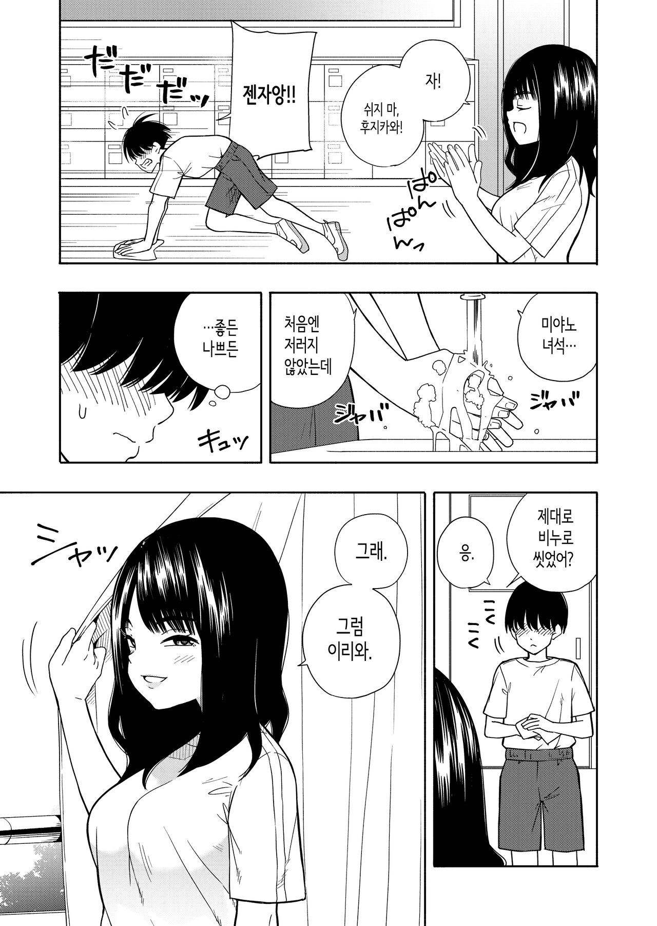 Akuma no Gohoubi | 악마의 포상 page 5 full