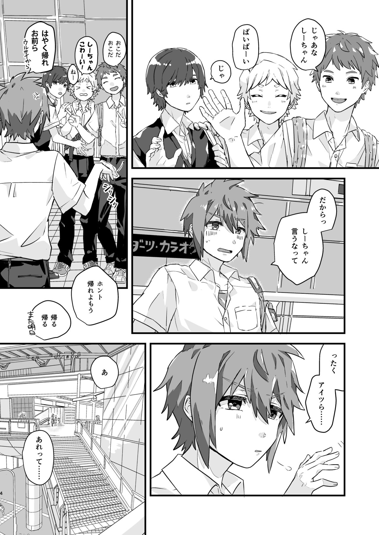 Kusari Kirenai page 3 full