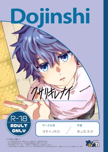 Kusari Kirenai cover