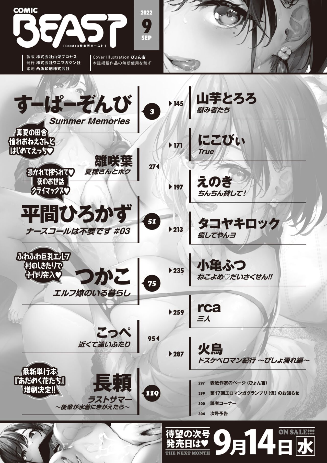 COMIC Kairakuten BEAST 2022-09 page 4 full