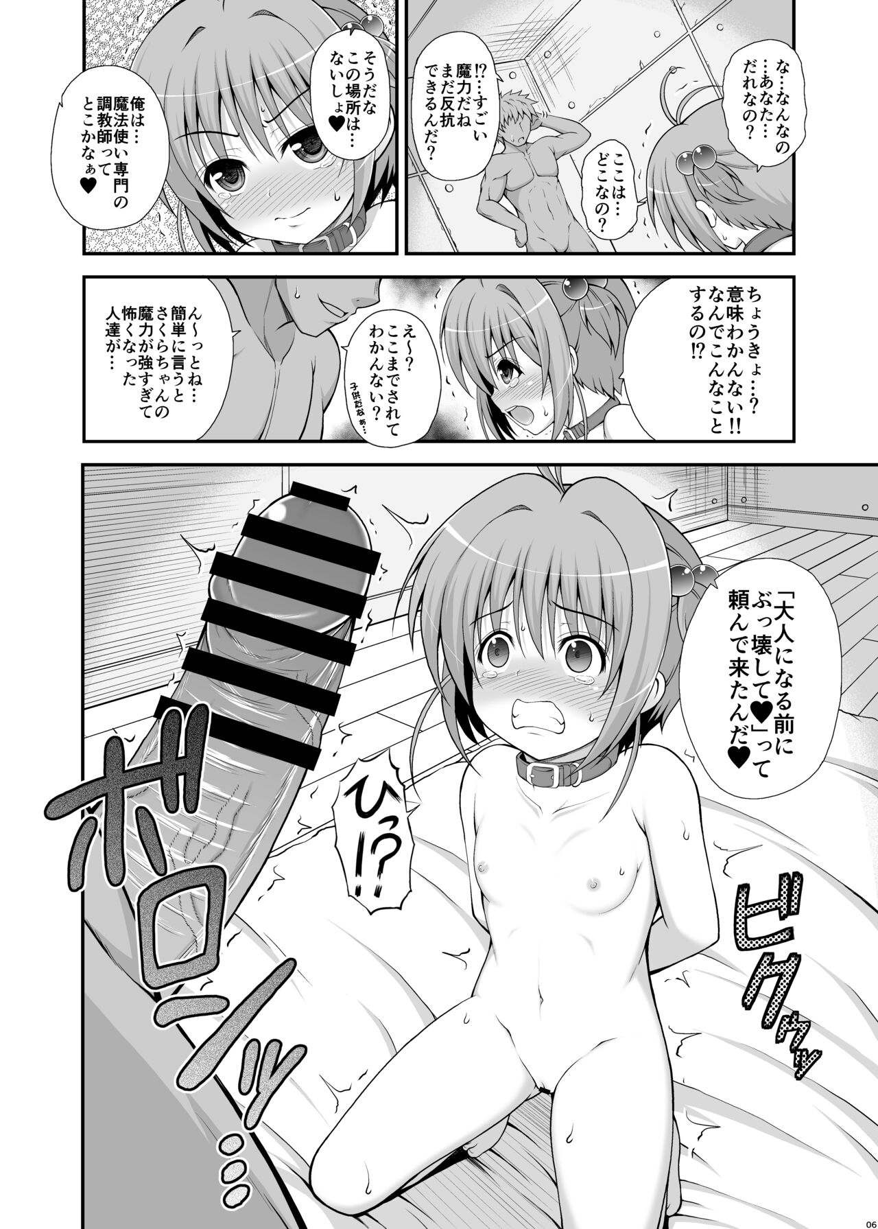 さくらちゃんを捕まえて調教しちゃうお話 page 5 full