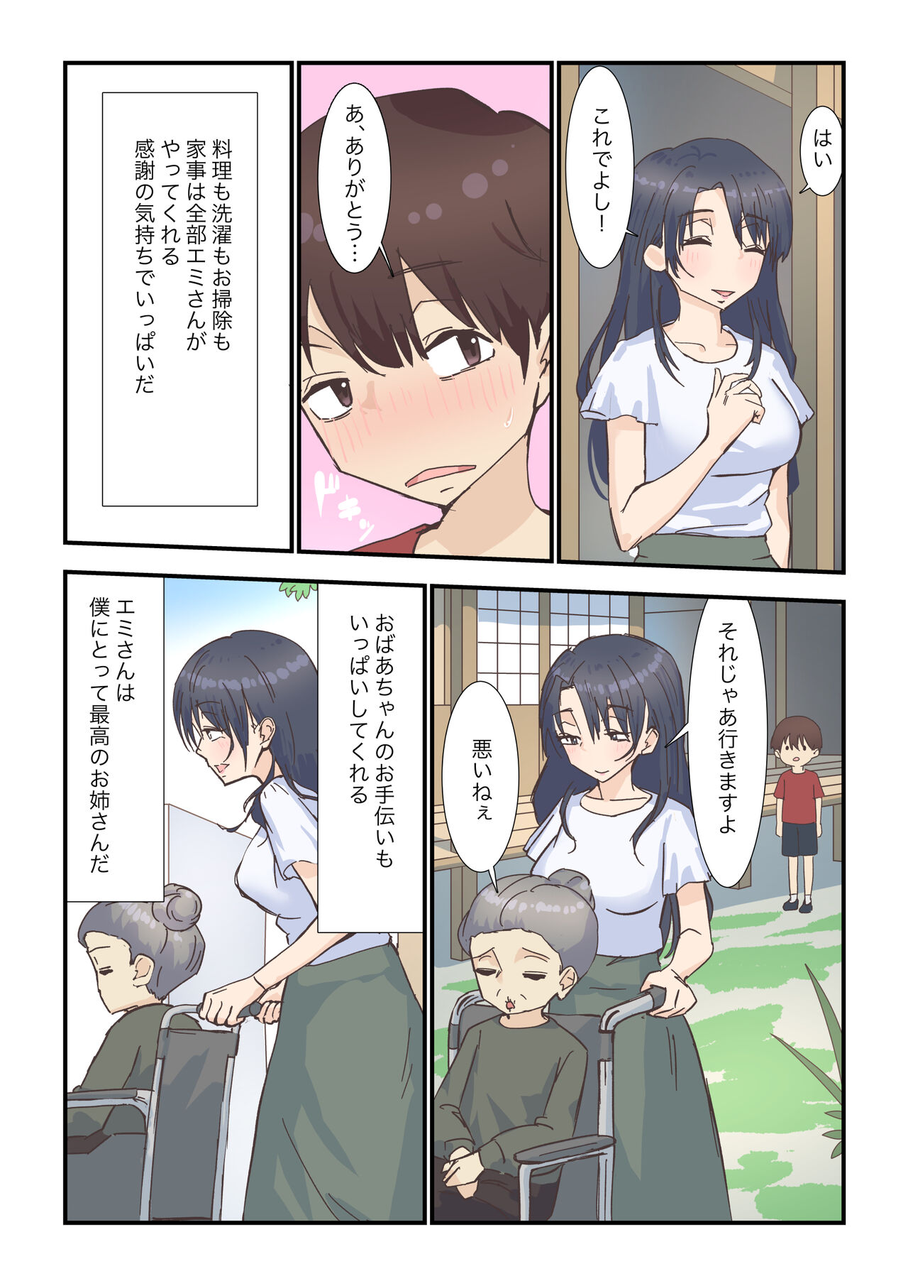とある日訪れた家政婦さんが濃厚生エッチ体験させてくれました page 3 full