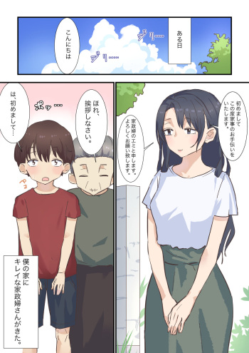とある日訪れた家政婦さんが濃厚生エッチ体験させてくれました cover