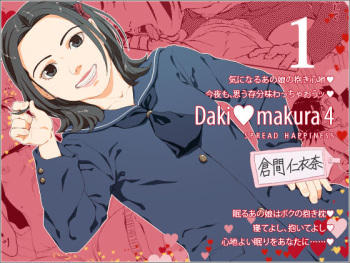 Dakimakura4 cover