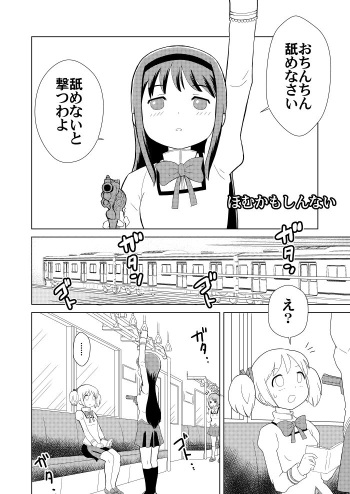 Homu Kamo Shinnai cover
