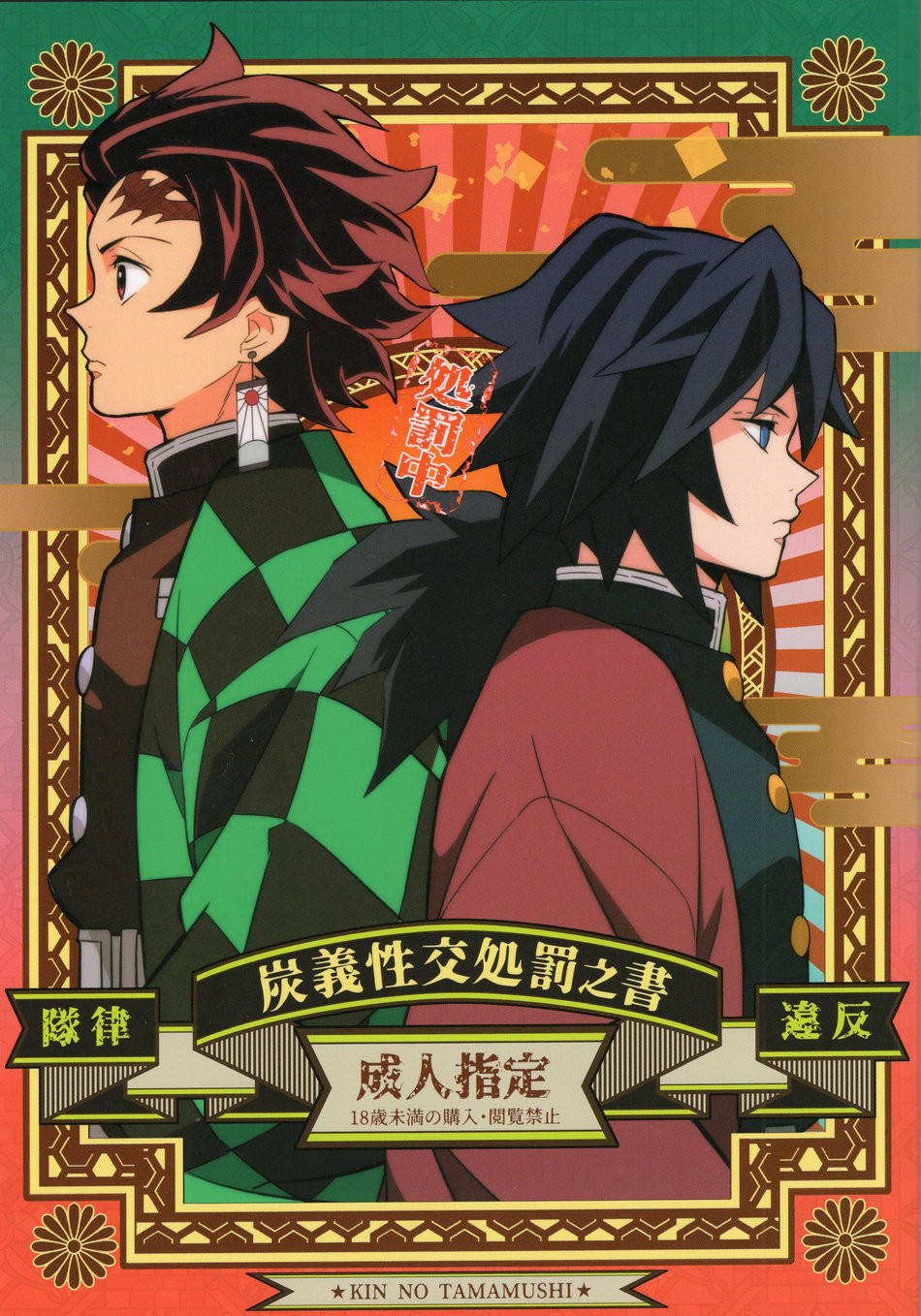 TanGiyu Seikou Shobatsu no Sho page 1 full