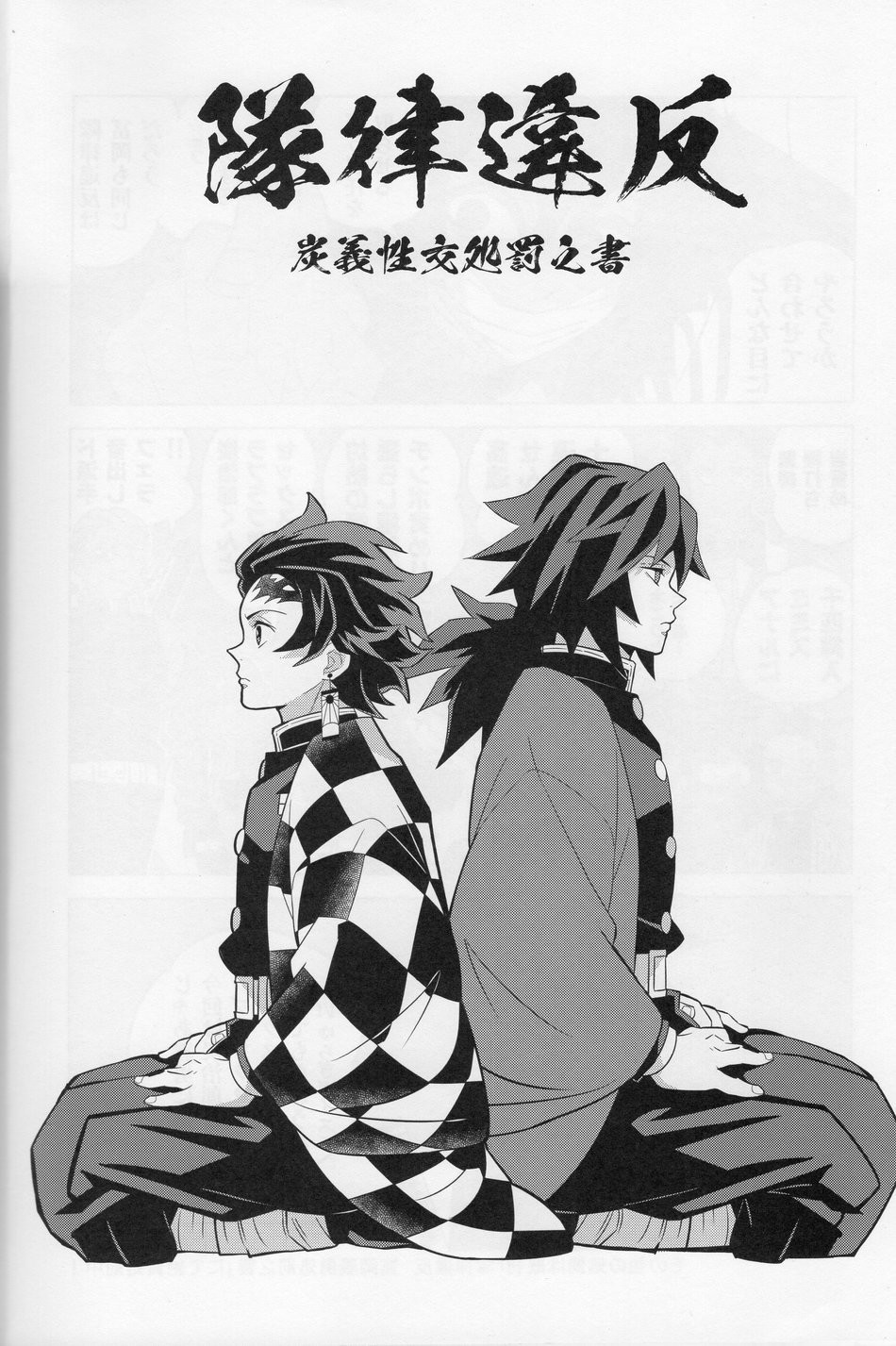 TanGiyu Seikou Shobatsu no Sho page 3 full