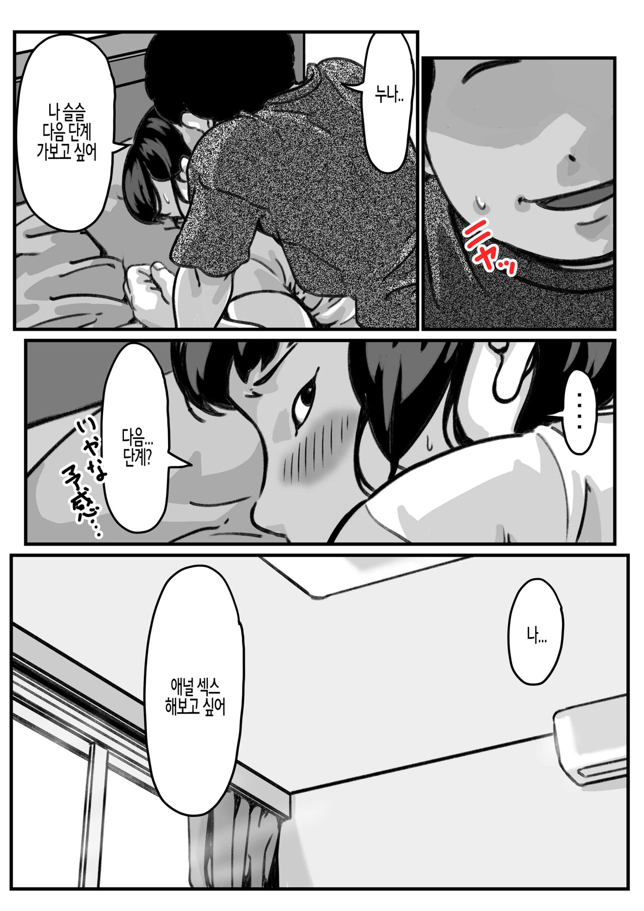Ryouude ga Tsukaenaku Nattara Otouto ga Choushi ni Noridashita! part 7 | 두 팔을 쓸 수 없게 되자 동생이 우쭐거리기 시작했다! part 7 page 6 full