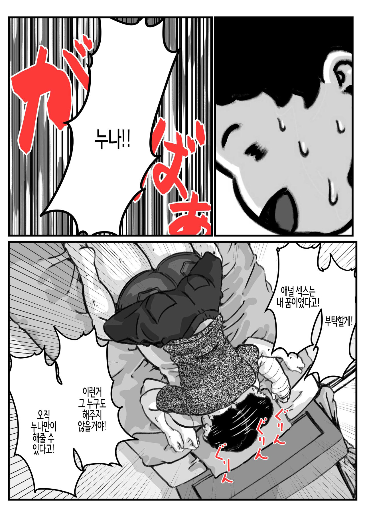 Ryouude ga Tsukaenaku Nattara Otouto ga Choushi ni Noridashita! part 7 | 두 팔을 쓸 수 없게 되자 동생이 우쭐거리기 시작했다! part 7 page 9 full