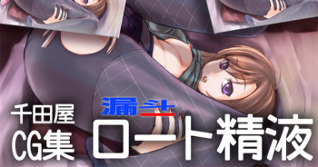 ロート精液 cover