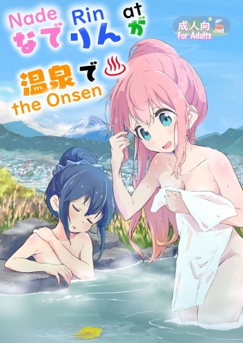 Nade Rin ga Onsen de | Nade Rin at the Onsen cover