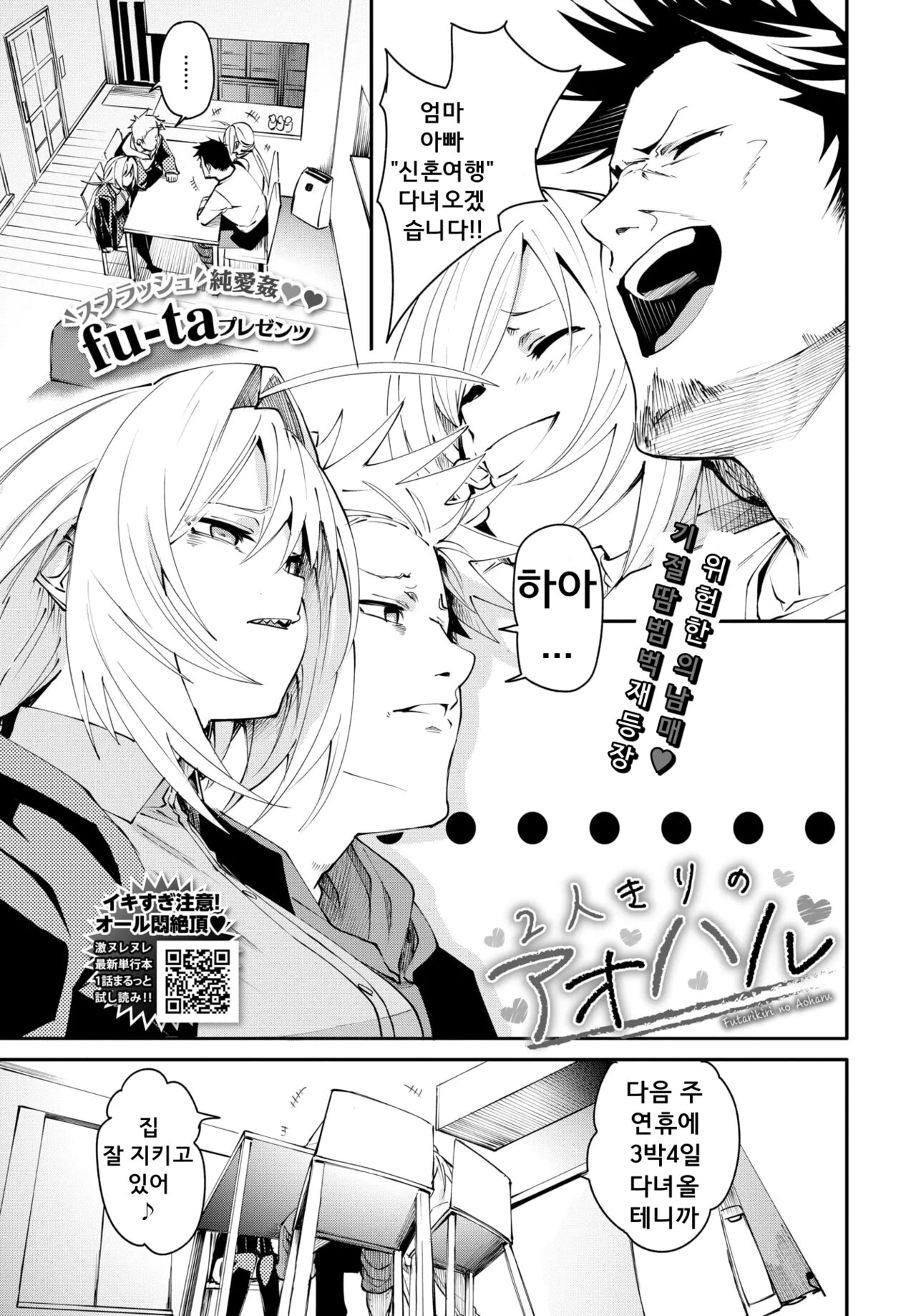 Futarikiri no Aoharu | 둘만의 청춘 page 1 full