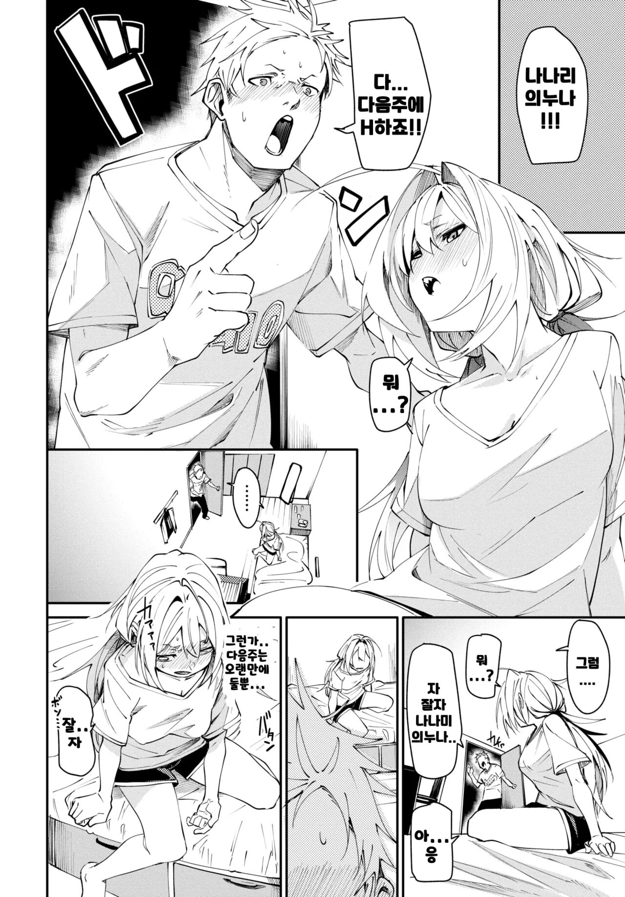 Futarikiri no Aoharu | 둘만의 청춘 page 2 full