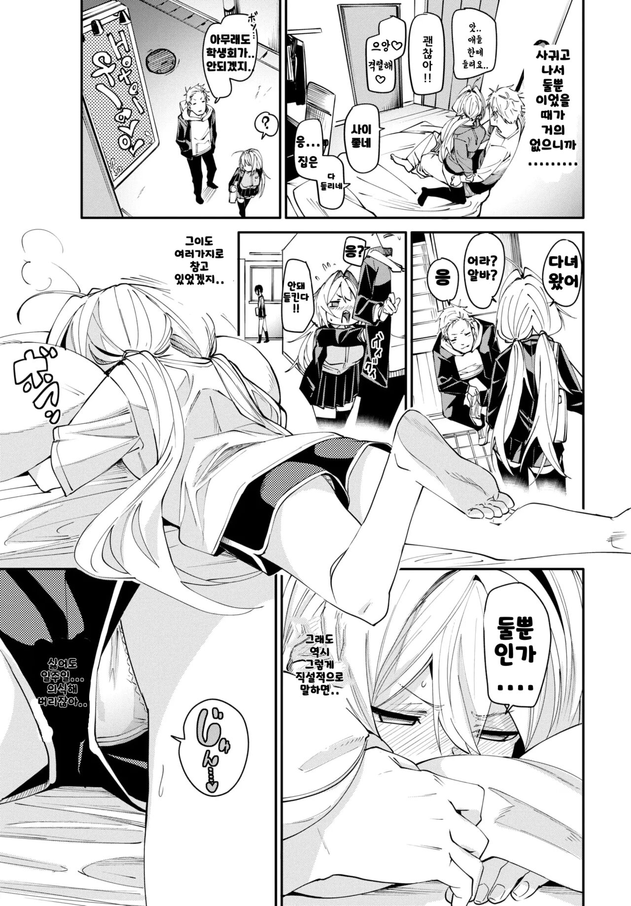Futarikiri no Aoharu | 둘만의 청춘 page 3 full