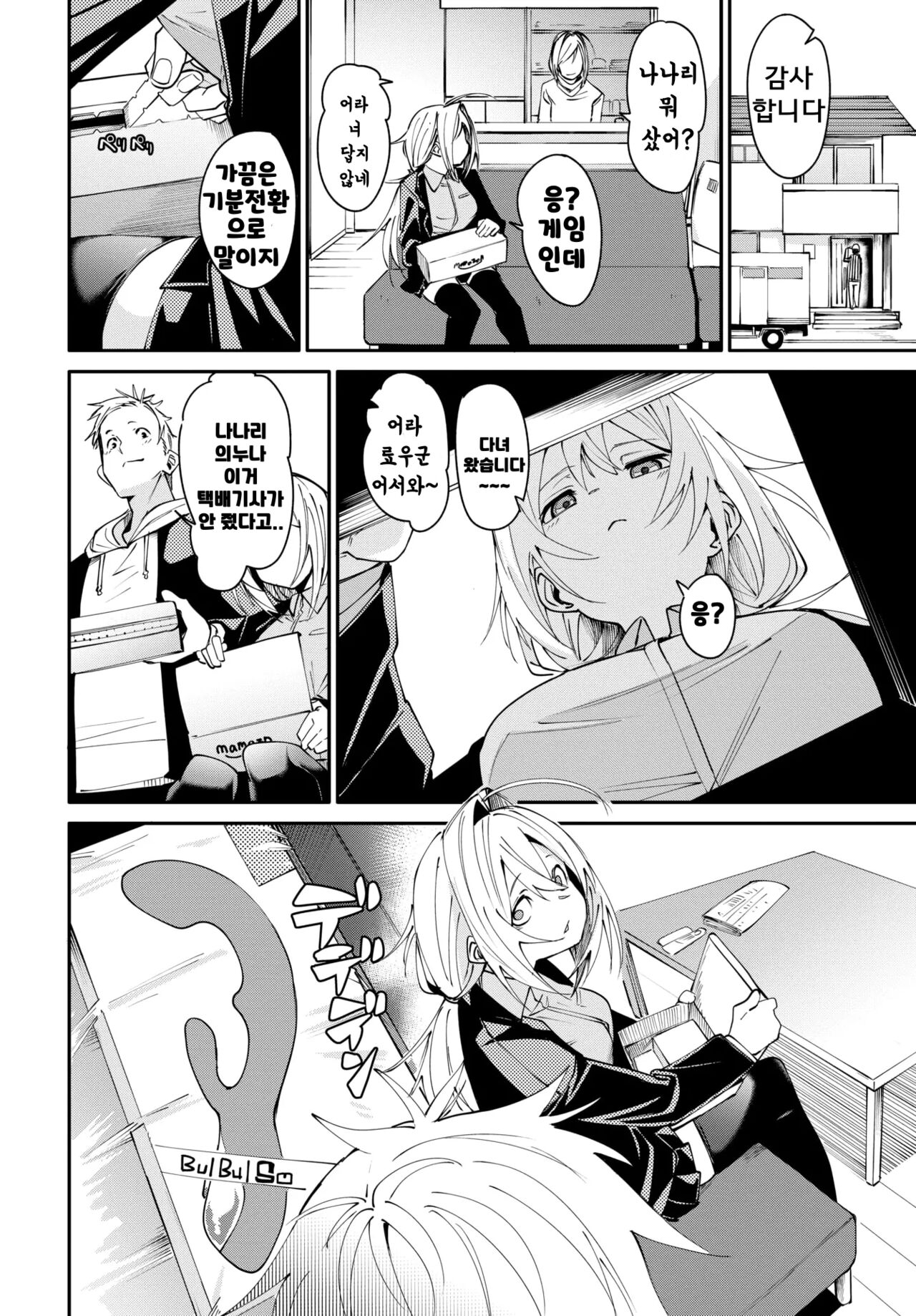 Futarikiri no Aoharu | 둘만의 청춘 page 4 full