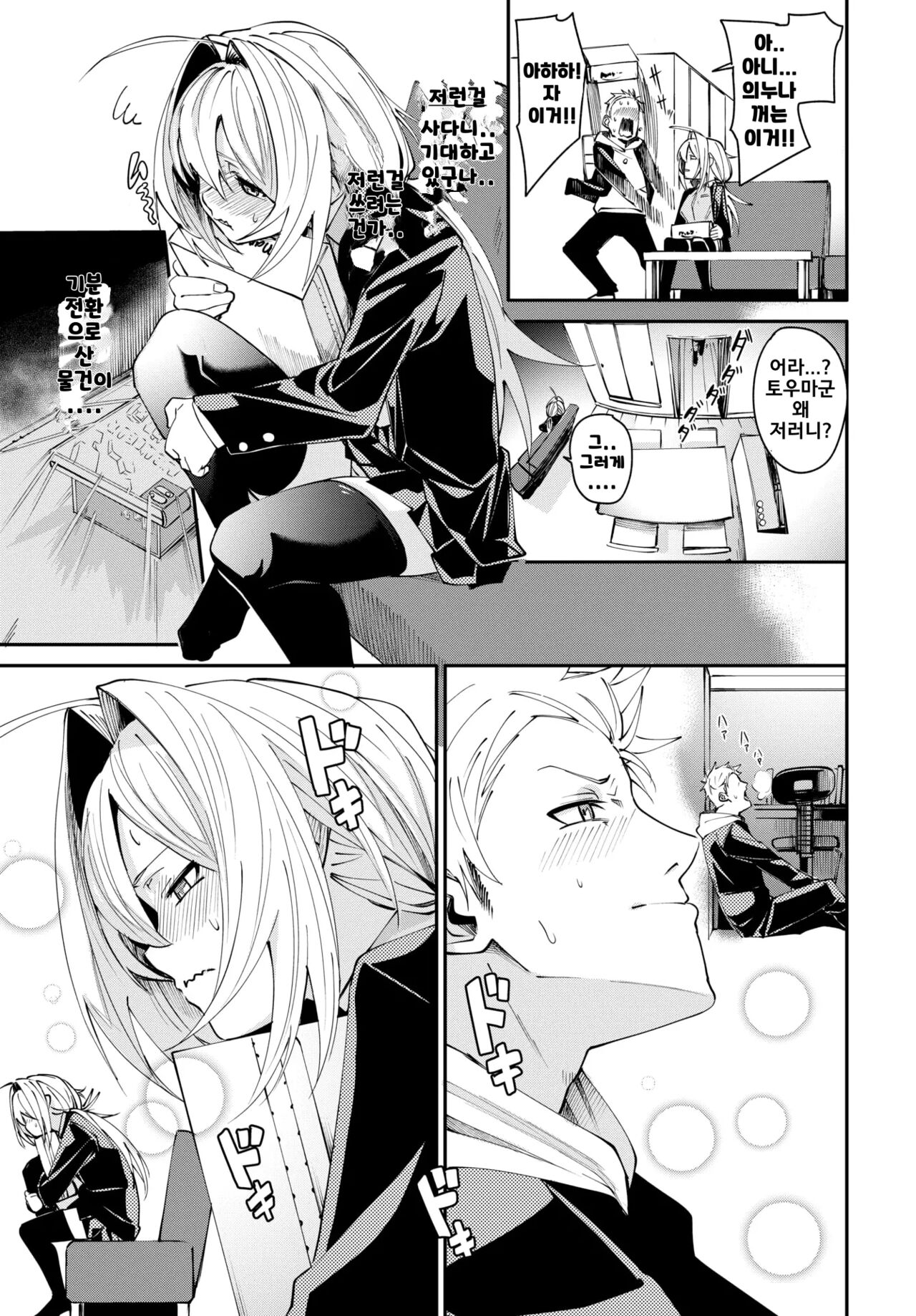 Futarikiri no Aoharu | 둘만의 청춘 page 5 full