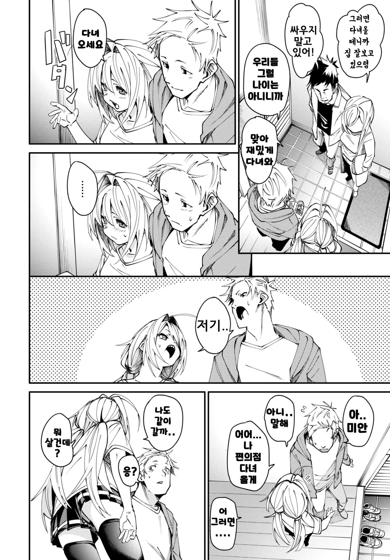 Futarikiri no Aoharu | 둘만의 청춘 page 6 full