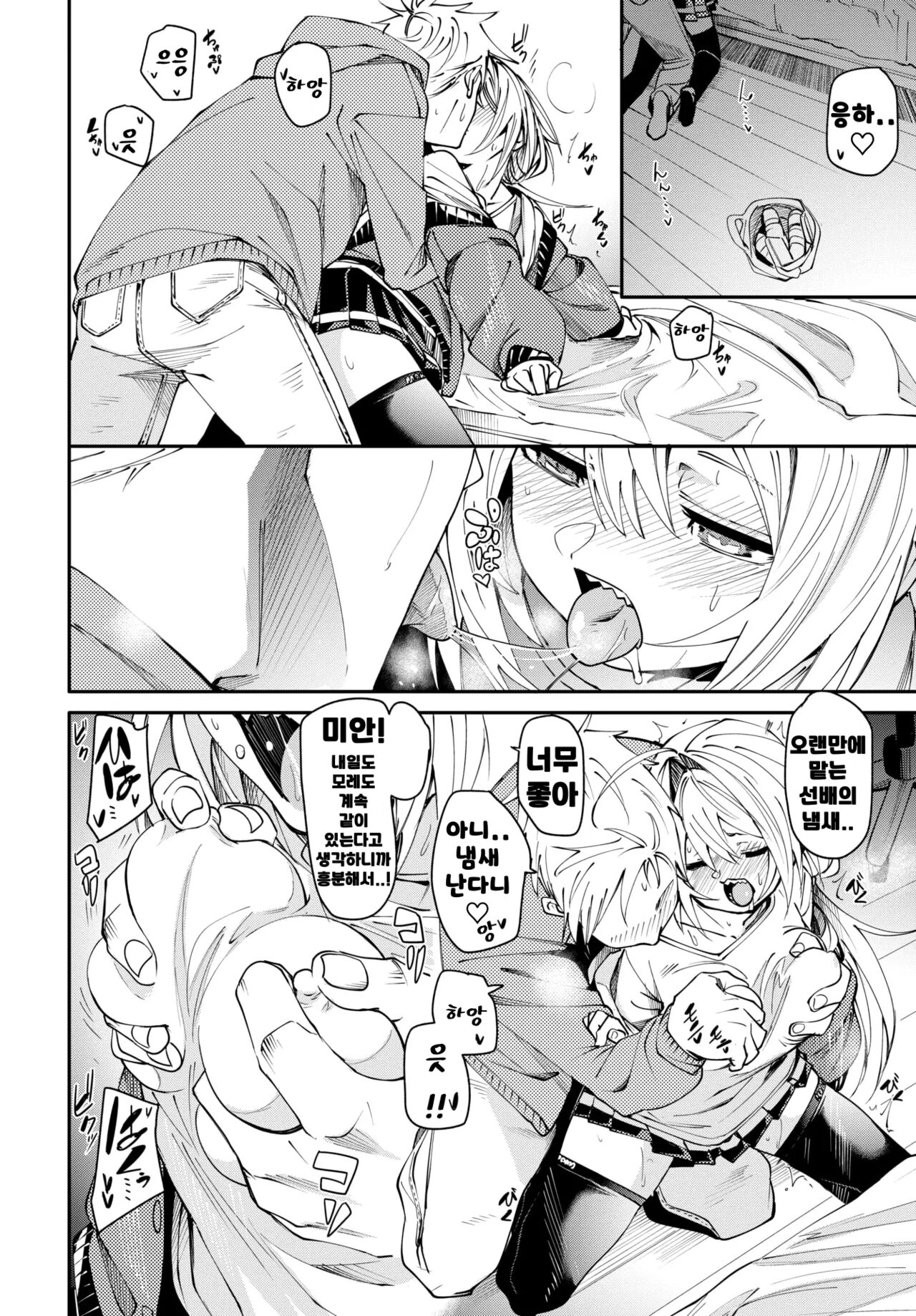 Futarikiri no Aoharu | 둘만의 청춘 page 8 full