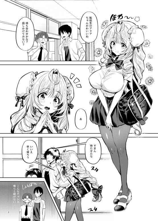 San'nin dōseinanoni bakunyū osananajimi to futaridake de himitsusekkusu page 2 full