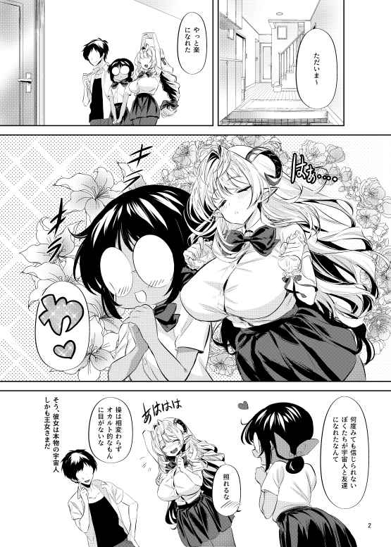 San'nin dōseinanoni bakunyū osananajimi to futaridake de himitsusekkusu page 3 full