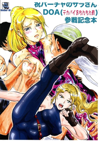 Iwai Baucha no Sara-san DOA  Sansen Kinen Hon cover
