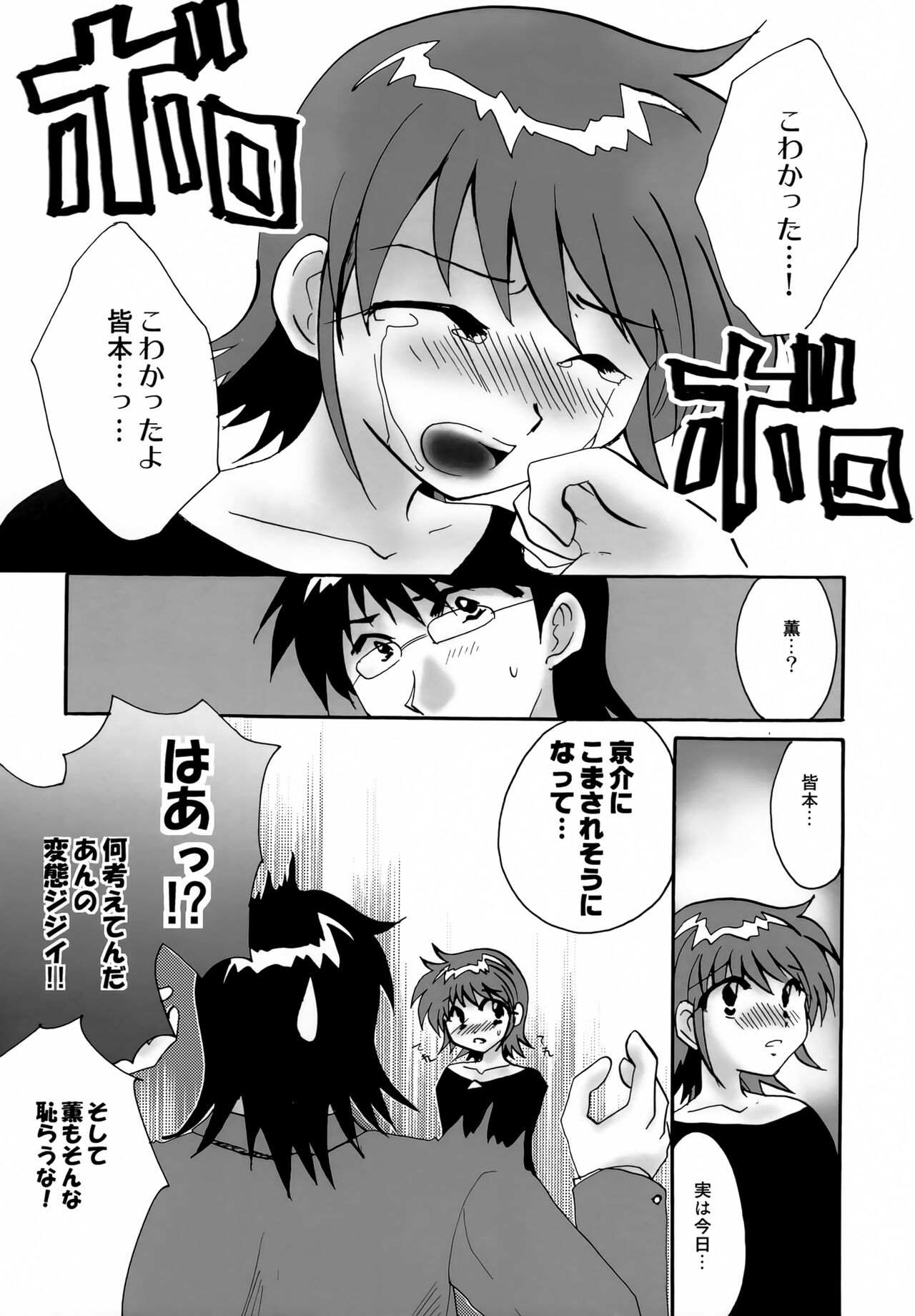 BAMBINA page 9 full