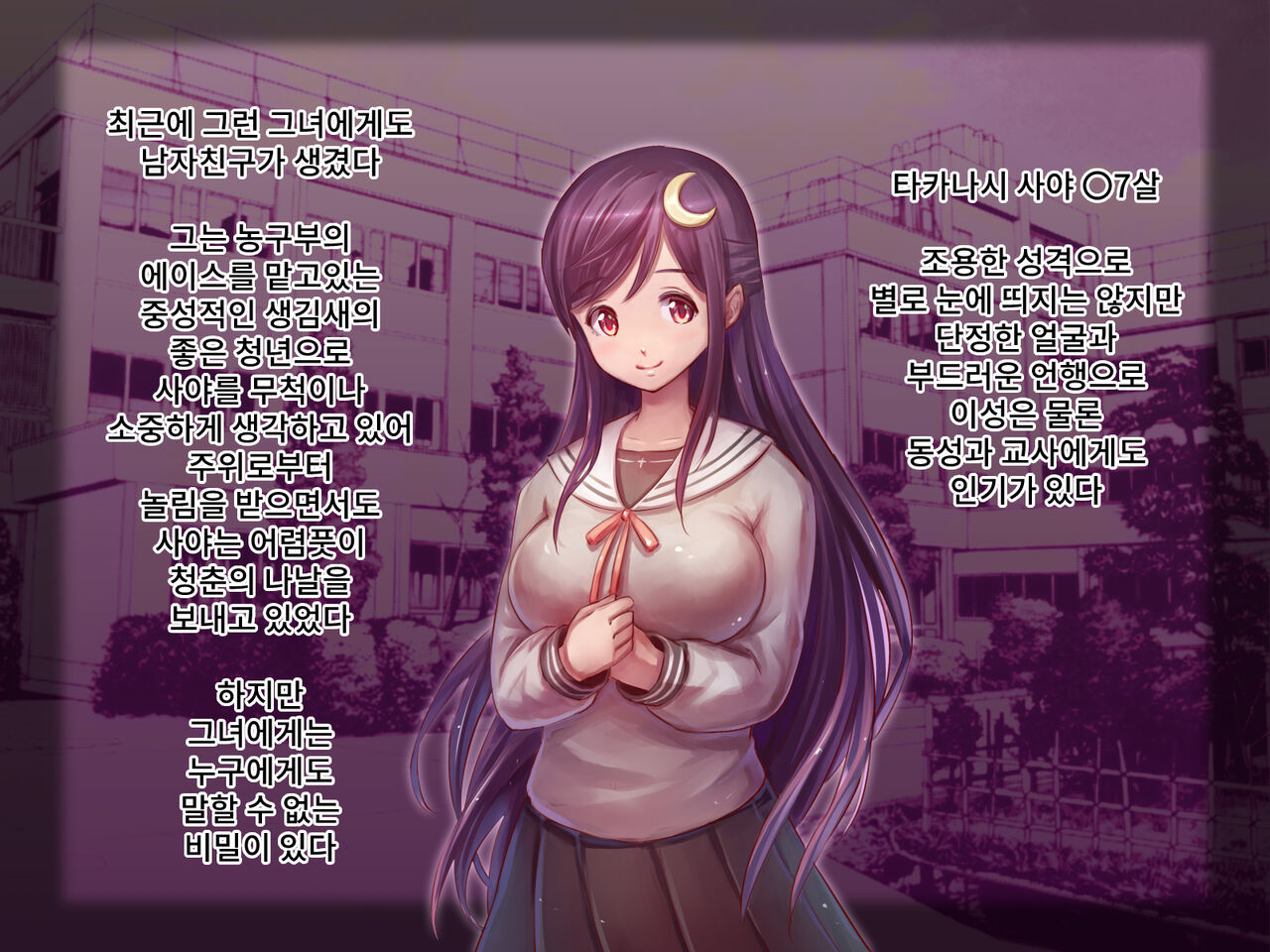Paraphilia 1 ~Seiren de Oshitoyaka na Otome ga Kare to Isshoni Hentai Maso Dorei ni Ochiru made~ page 2 full