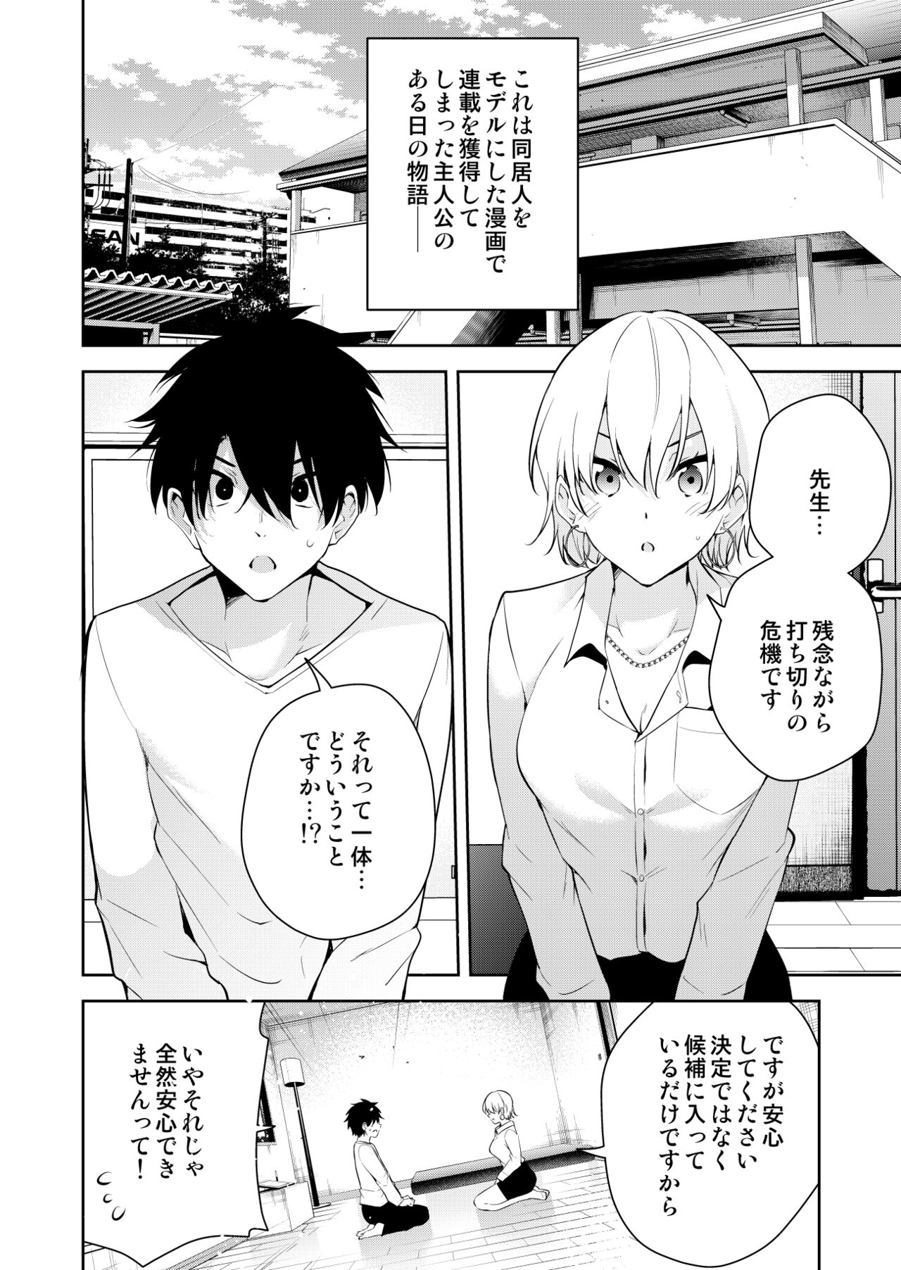 Mishiranu joshikousei ni kankin sareta no hanashi ~Rafu dessan ruuto hen~ page 3 full