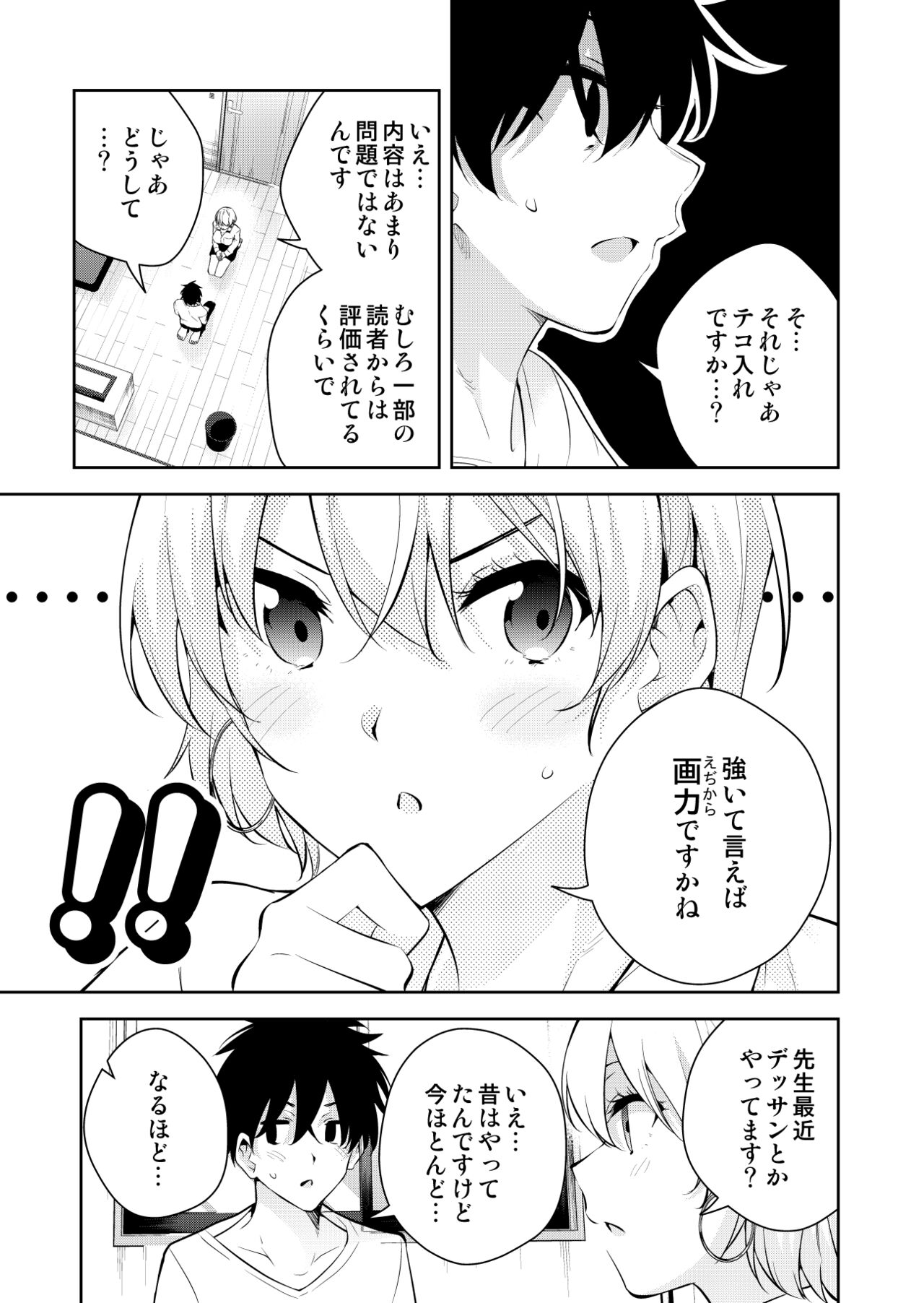 Mishiranu joshikousei ni kankin sareta no hanashi ~Rafu dessan ruuto hen~ page 4 full
