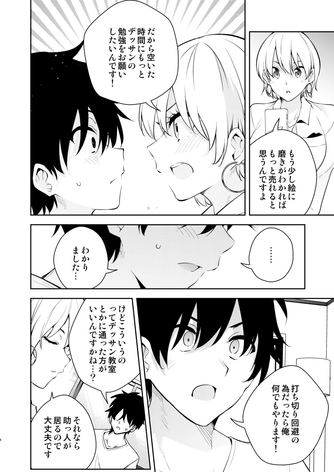 Mishiranu joshikousei ni kankin sareta no hanashi ~Rafu dessan ruuto hen~ page 5 full