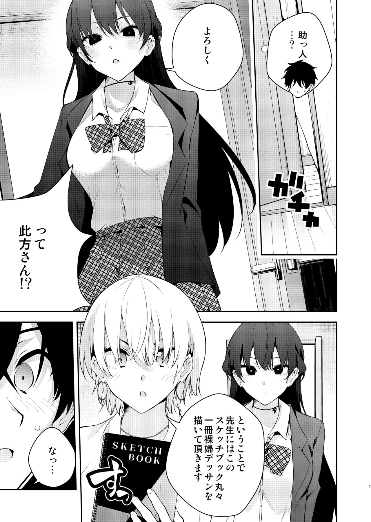 Mishiranu joshikousei ni kankin sareta no hanashi ~Rafu dessan ruuto hen~ page 6 full