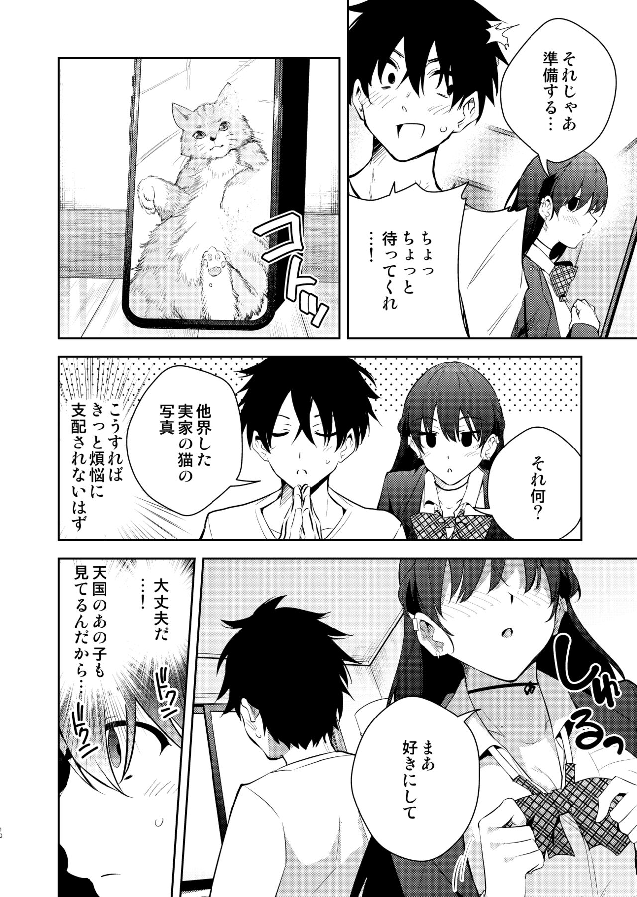 Mishiranu joshikousei ni kankin sareta no hanashi ~Rafu dessan ruuto hen~ page 9 full