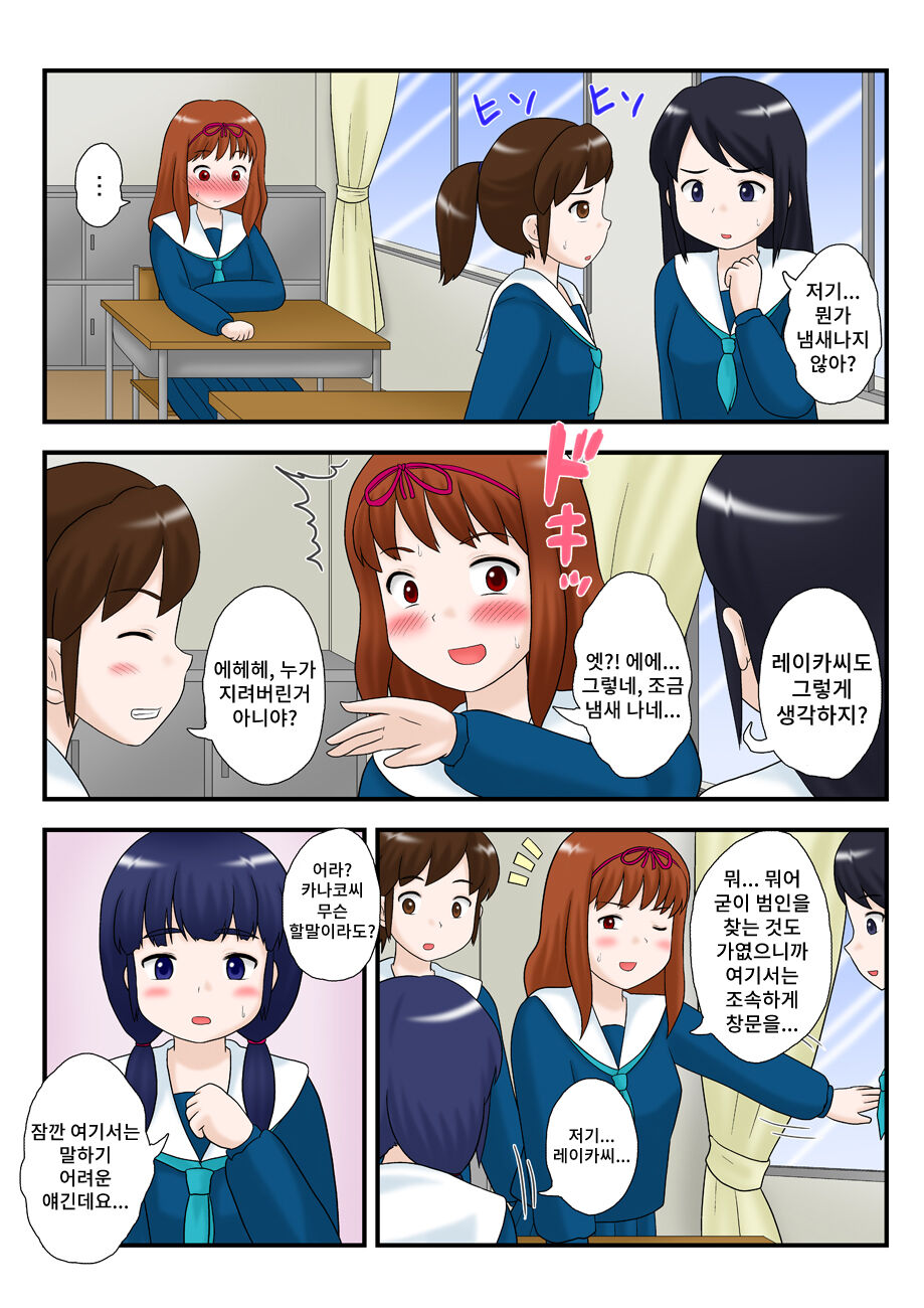 Toaru Ojou-sama no Haisetsu Yuugi | 어떤 아가씨의 배설유희 page 4 full