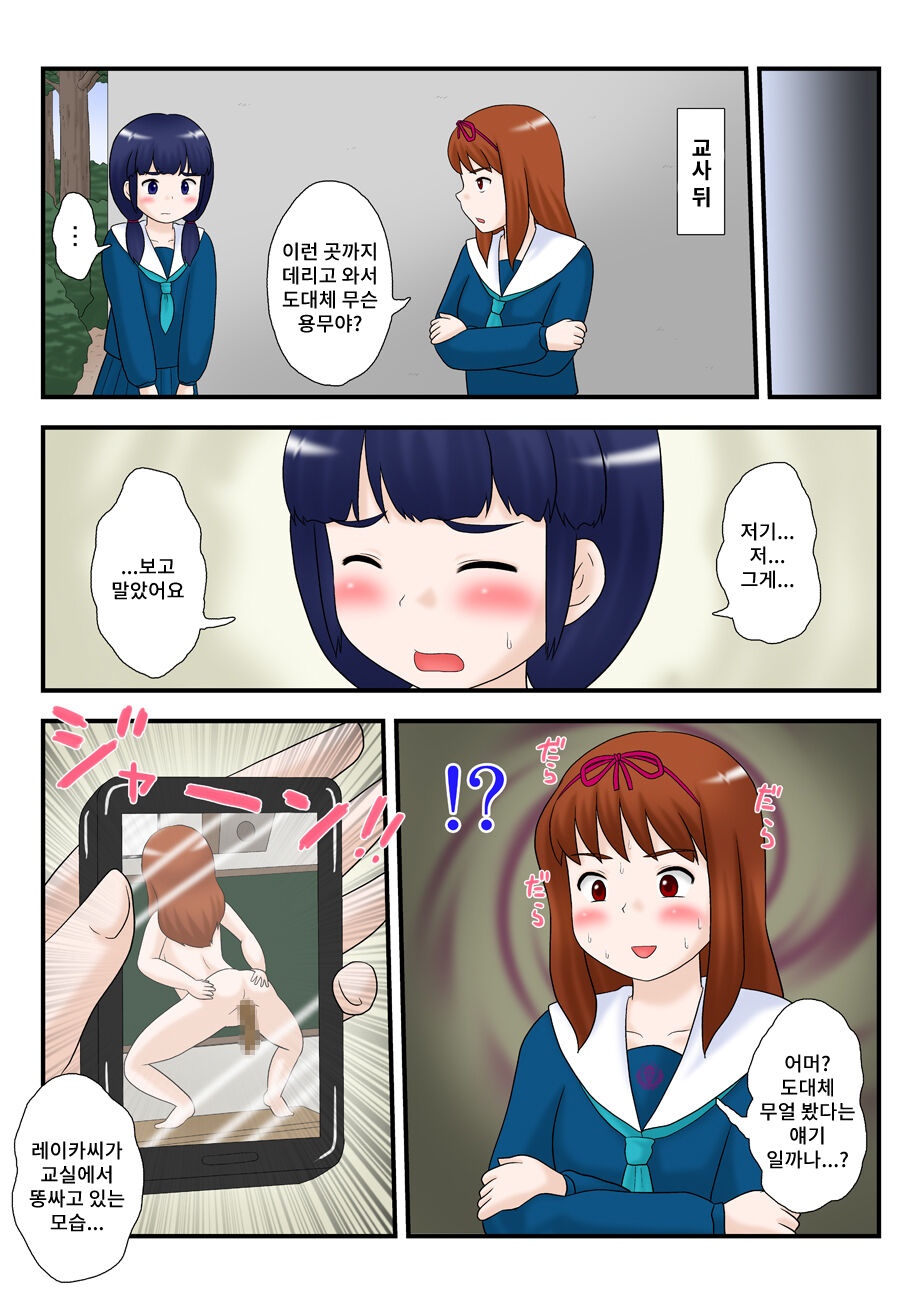 Toaru Ojou-sama no Haisetsu Yuugi | 어떤 아가씨의 배설유희 page 5 full