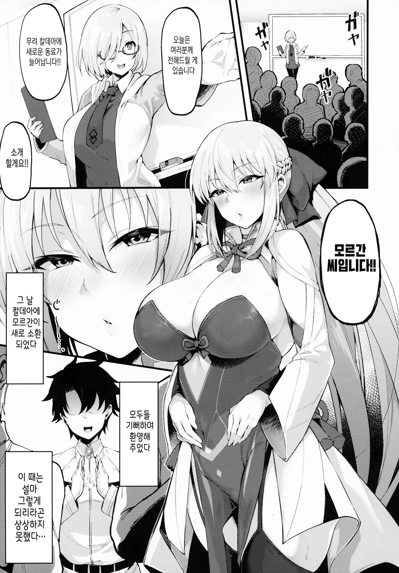 Icha Love Amaama Morgan-sama + Omake Clear File | 꽁냥꽁냥 달콤한 모르간 님 + 보너스 클리어 파일 page 2 full
