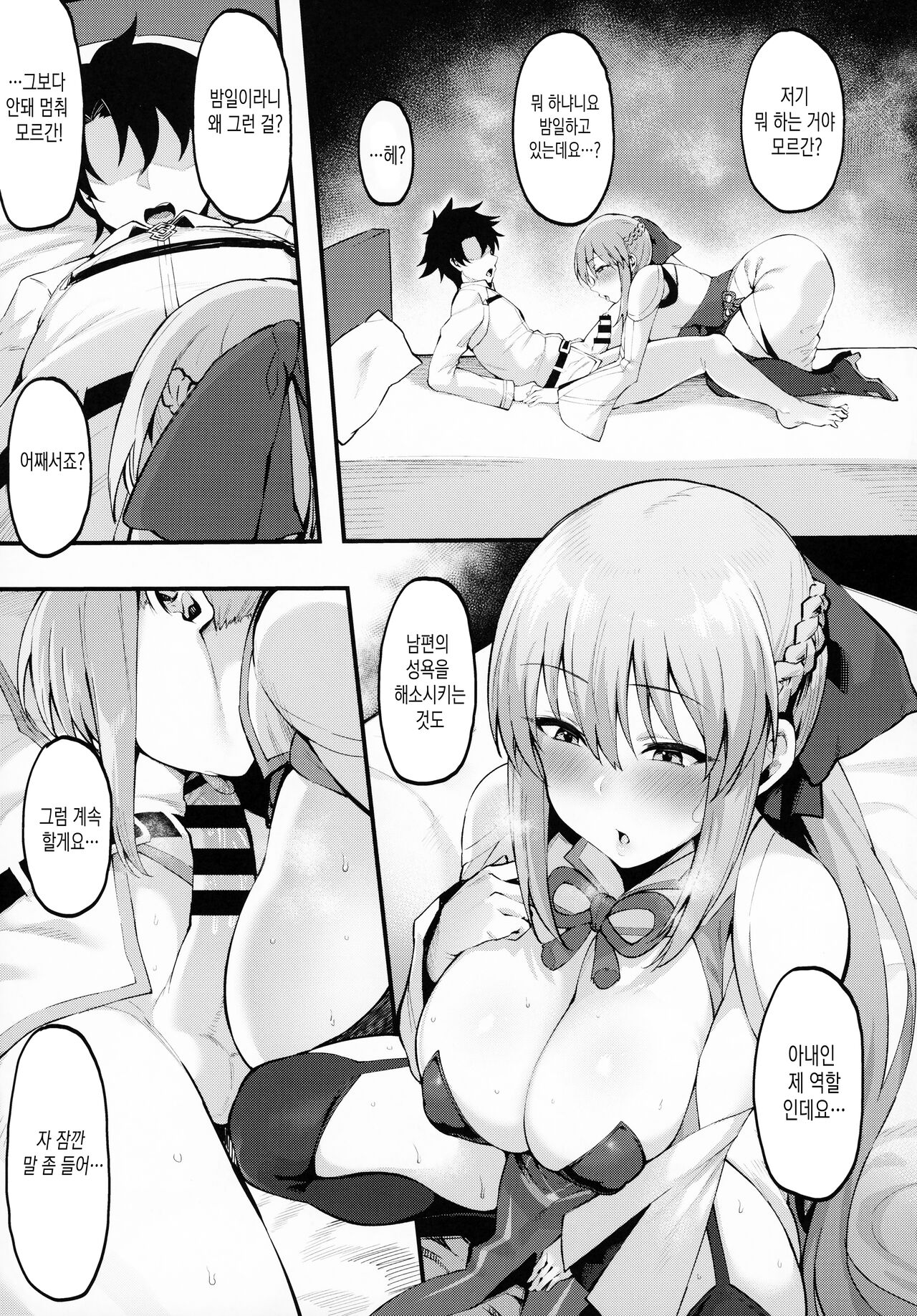 Icha Love Amaama Morgan-sama + Omake Clear File | 꽁냥꽁냥 달콤한 모르간 님 + 보너스 클리어 파일 page 4 full