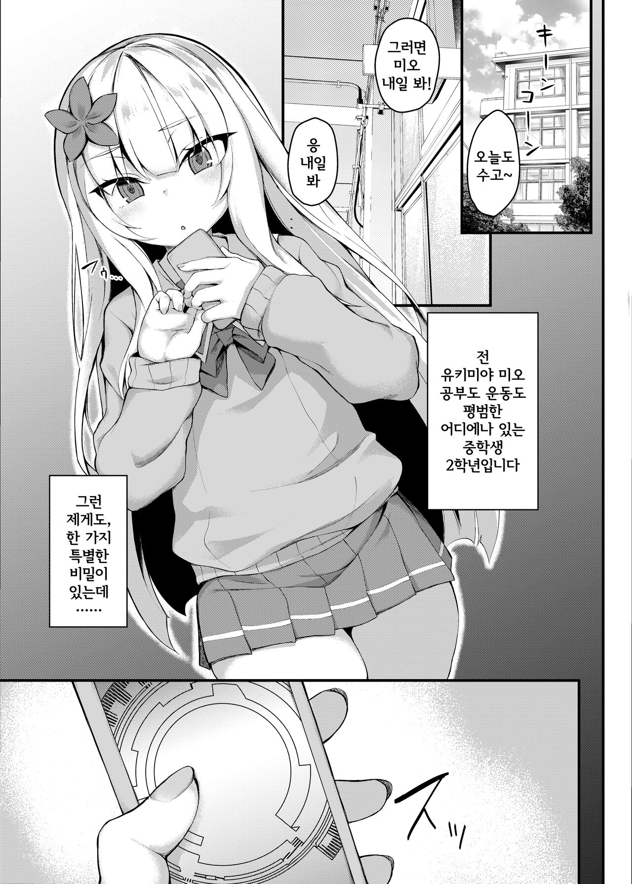 Mahou Shoujo Kanraku -Yukimiya Mio no Baai- | 마법소녀 함락 -유키미야 미오의 경우- page 2 full