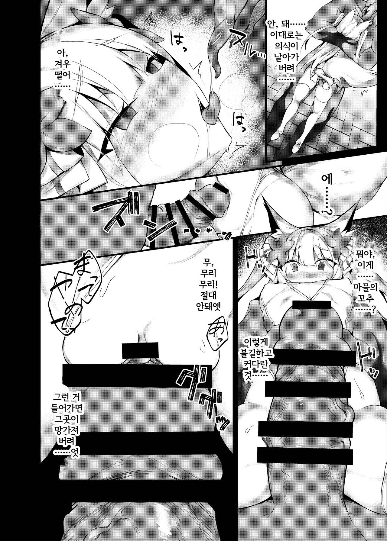 Mahou Shoujo Kanraku -Yukimiya Mio no Baai- | 마법소녀 함락 -유키미야 미오의 경우- page 7 full