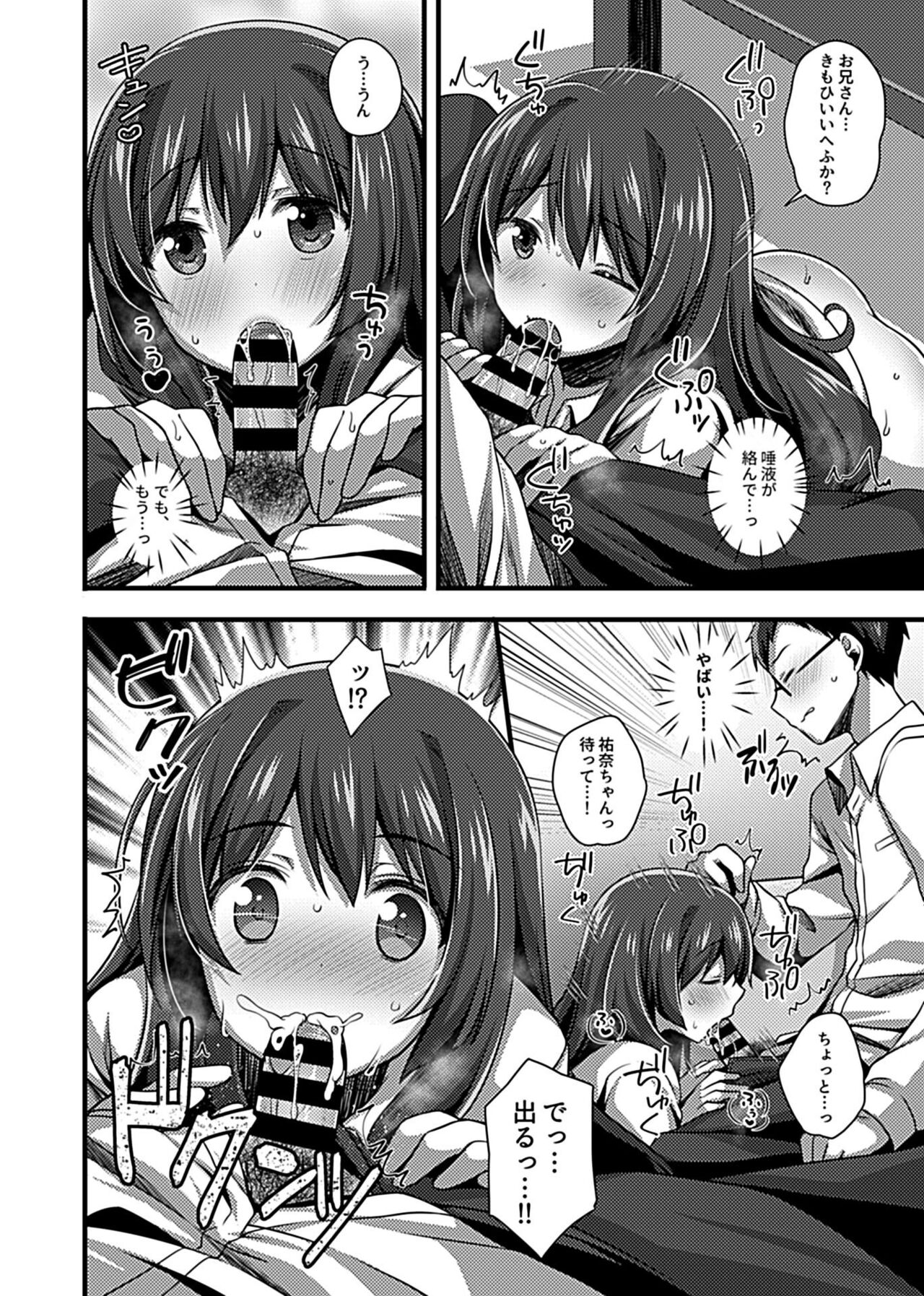 ワケありJKとお泊り生活 page 10 full