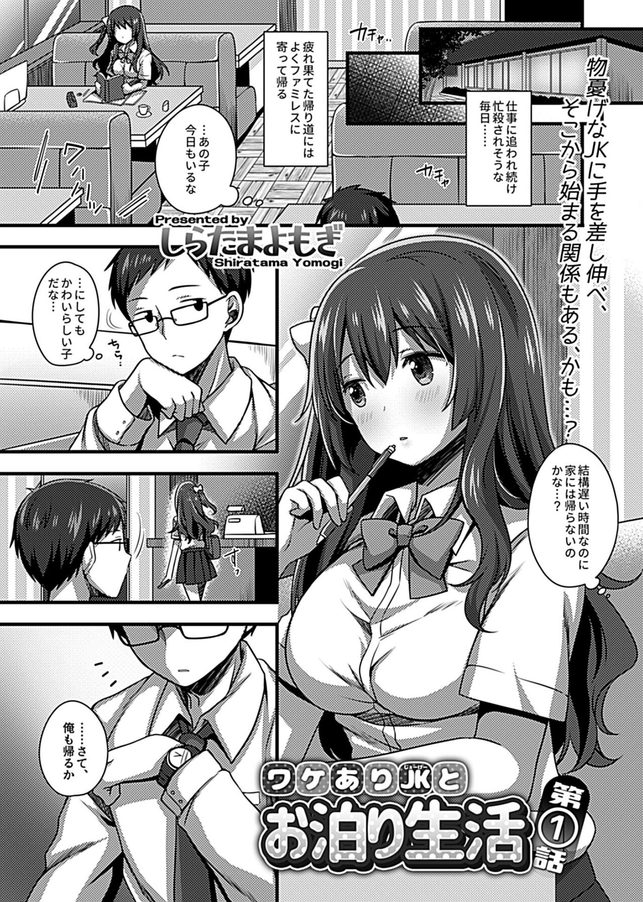 ワケありJKとお泊り生活 page 3 full