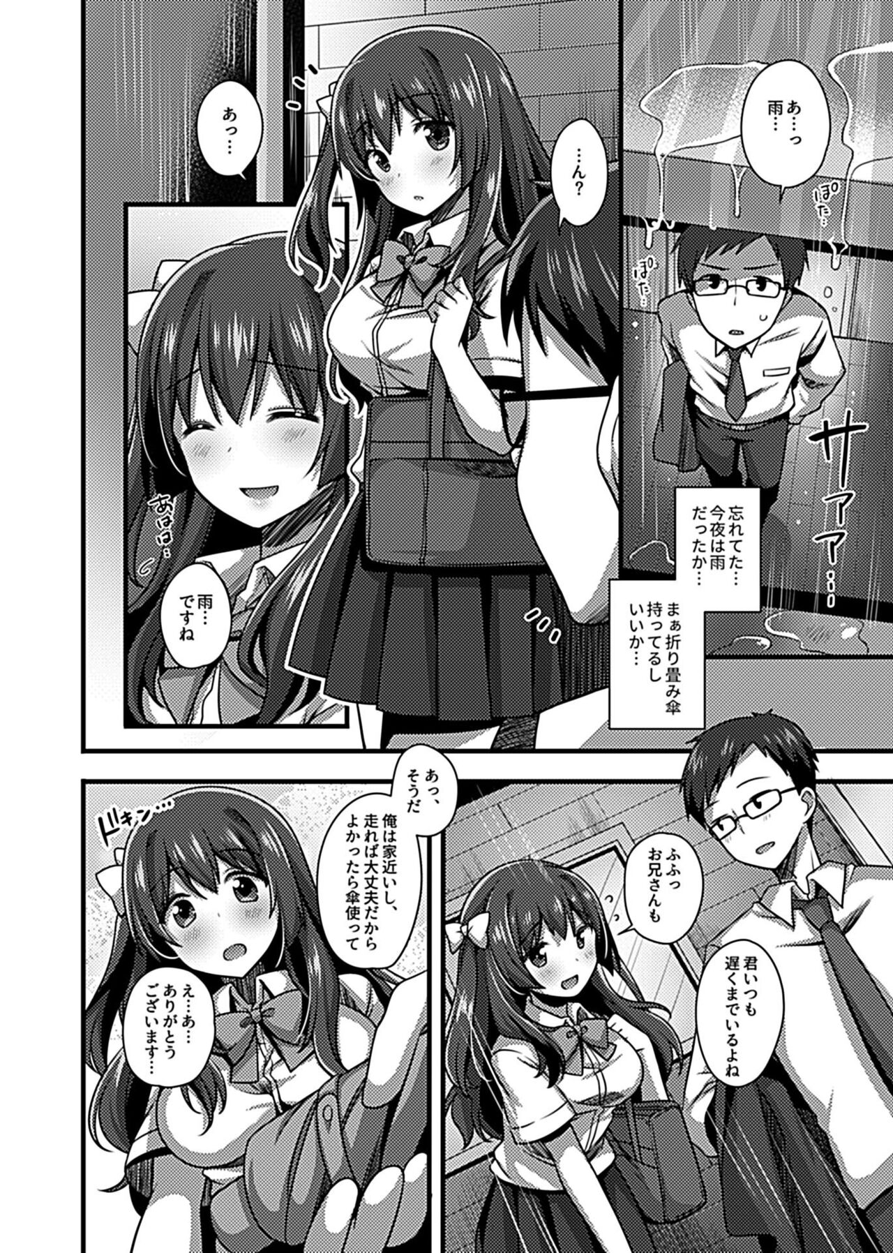 ワケありJKとお泊り生活 page 4 full