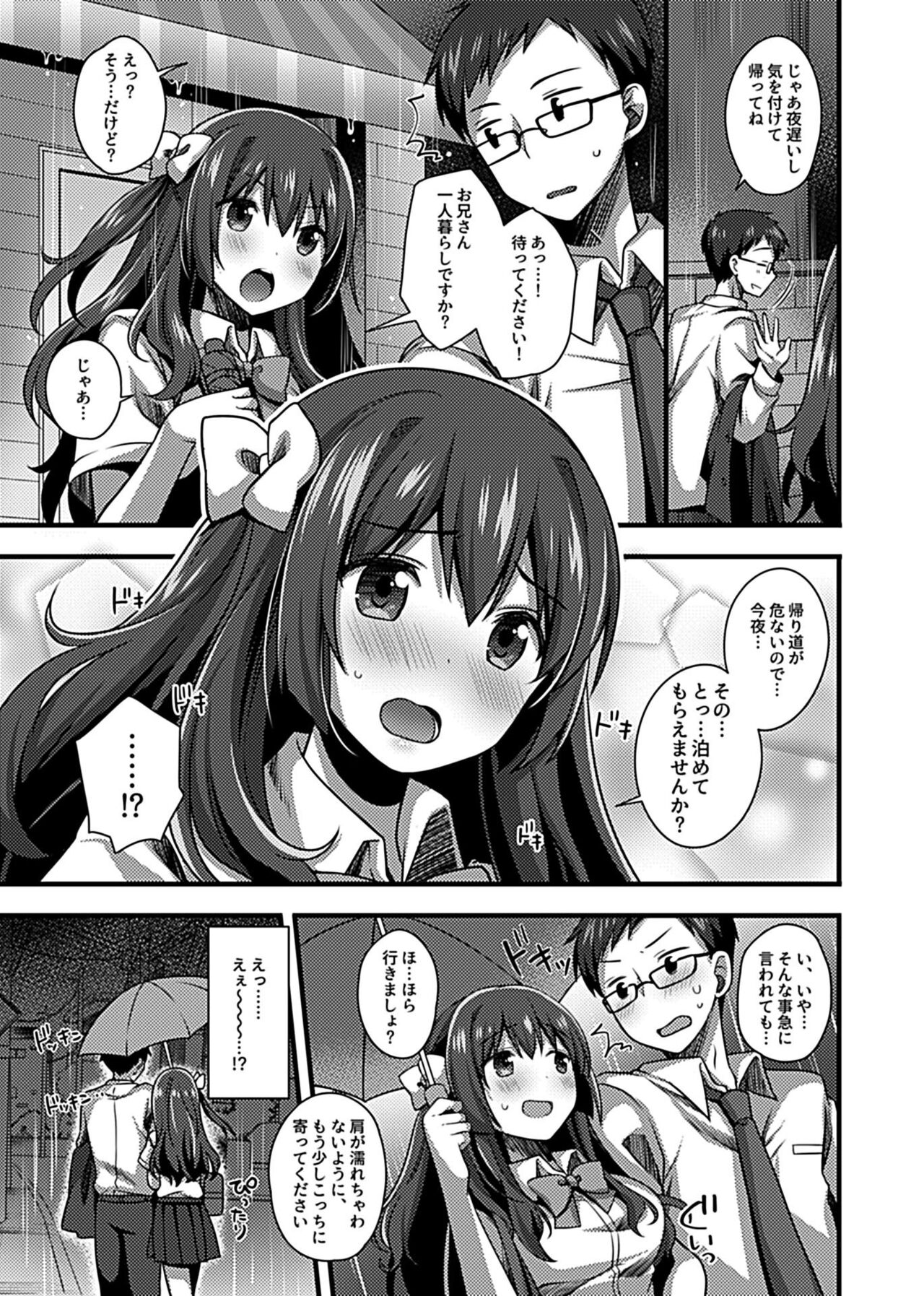 ワケありJKとお泊り生活 page 5 full