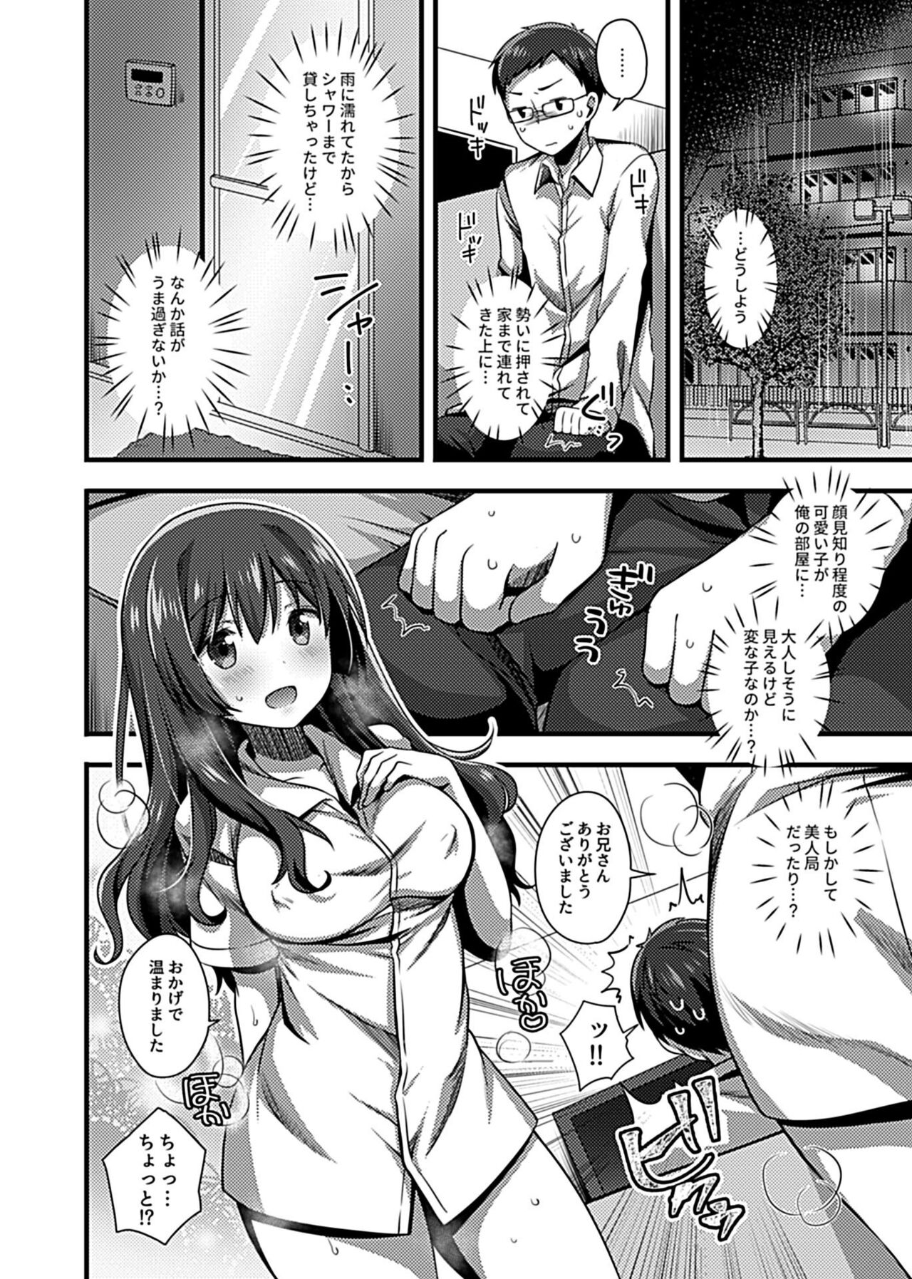 ワケありJKとお泊り生活 page 6 full