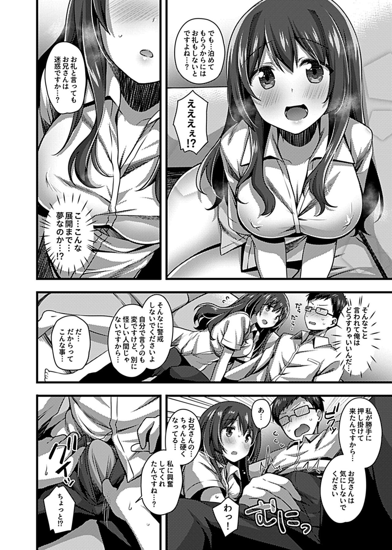ワケありJKとお泊り生活 page 8 full