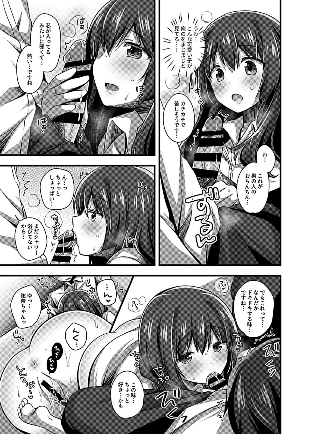 ワケありJKとお泊り生活 page 9 full