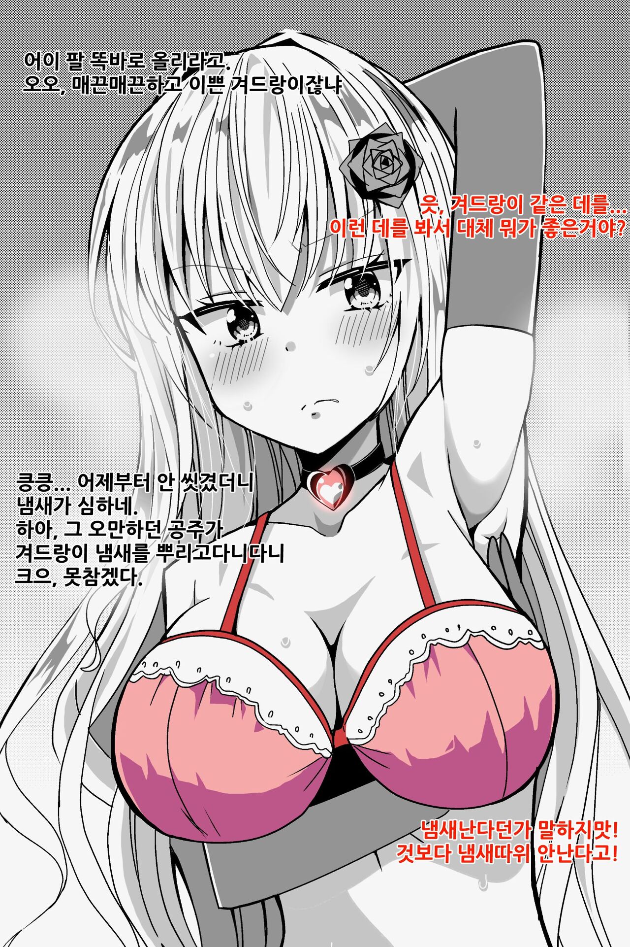 Hime-sama o Saimin de Ayatsutte Onapet-ka Suru Ohanashi | 왕녀님을 최면으로 조종해 딸감으로 만드는 이야기 page 6 full