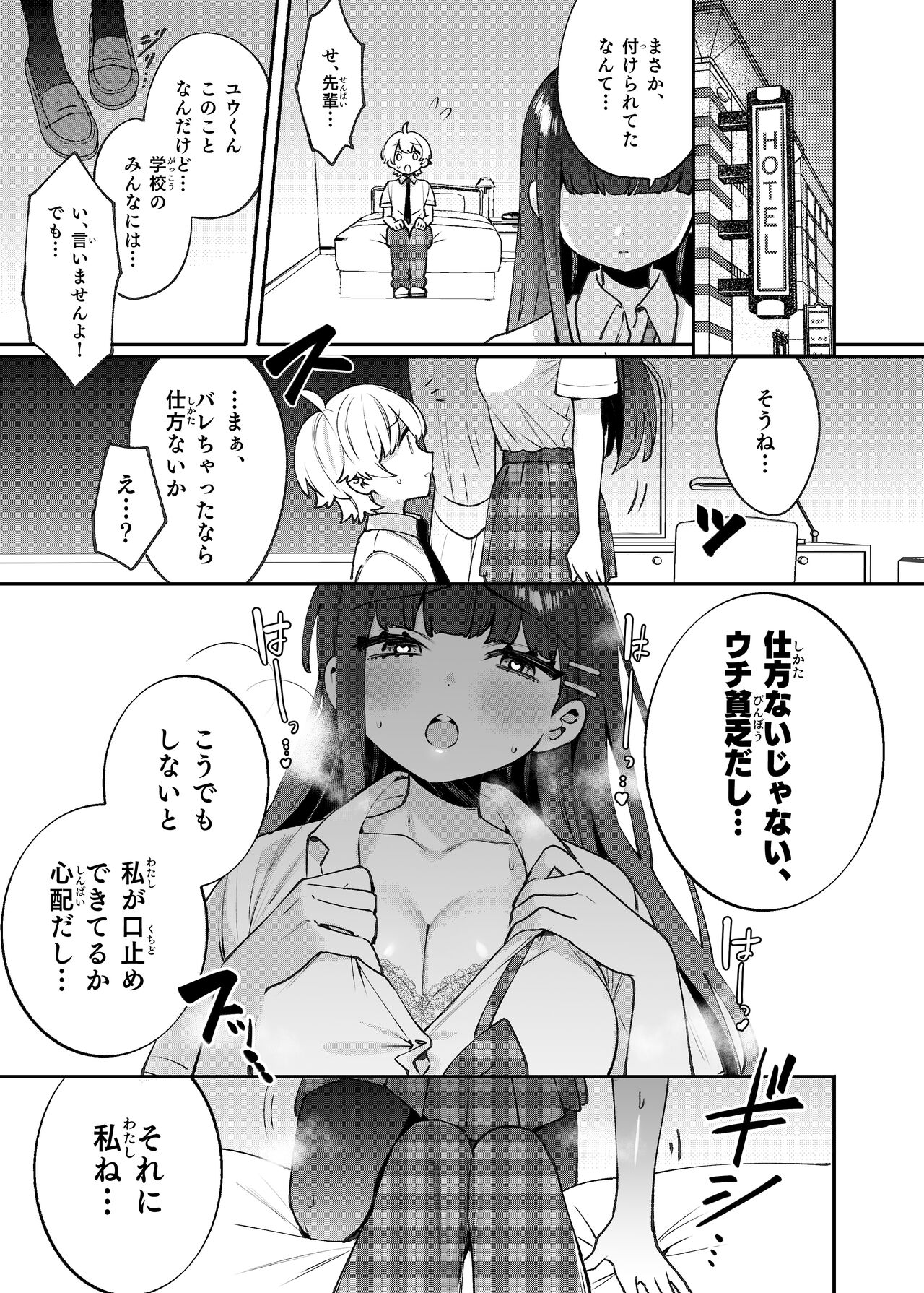 Seiso na Mai to Yoru no Himitsu - THE NEAT AND CLEAN GIRL "MAI" AND THE SECRETS NIGHT page 10 full