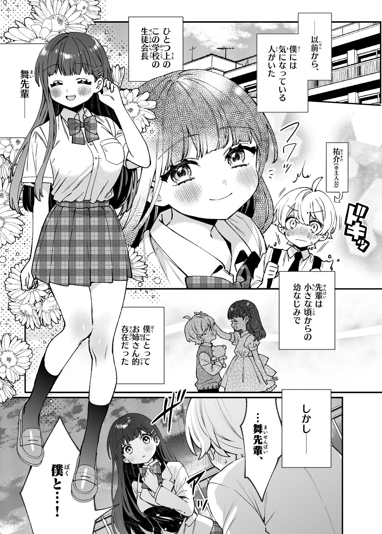 Seiso na Mai to Yoru no Himitsu - THE NEAT AND CLEAN GIRL "MAI" AND THE SECRETS NIGHT page 4 full