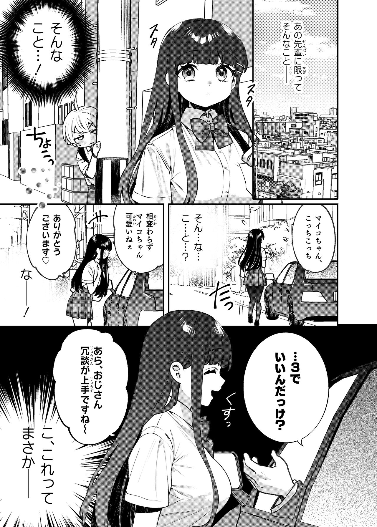Seiso na Mai to Yoru no Himitsu - THE NEAT AND CLEAN GIRL "MAI" AND THE SECRETS NIGHT page 8 full