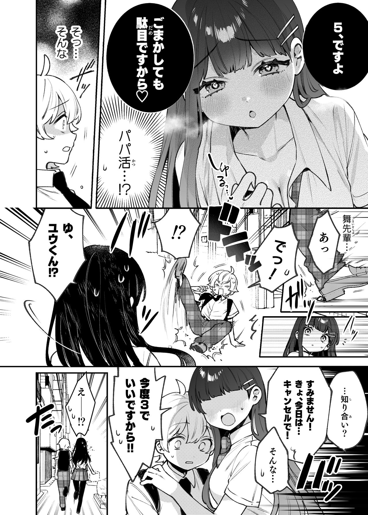 Seiso na Mai to Yoru no Himitsu - THE NEAT AND CLEAN GIRL "MAI" AND THE SECRETS NIGHT page 9 full